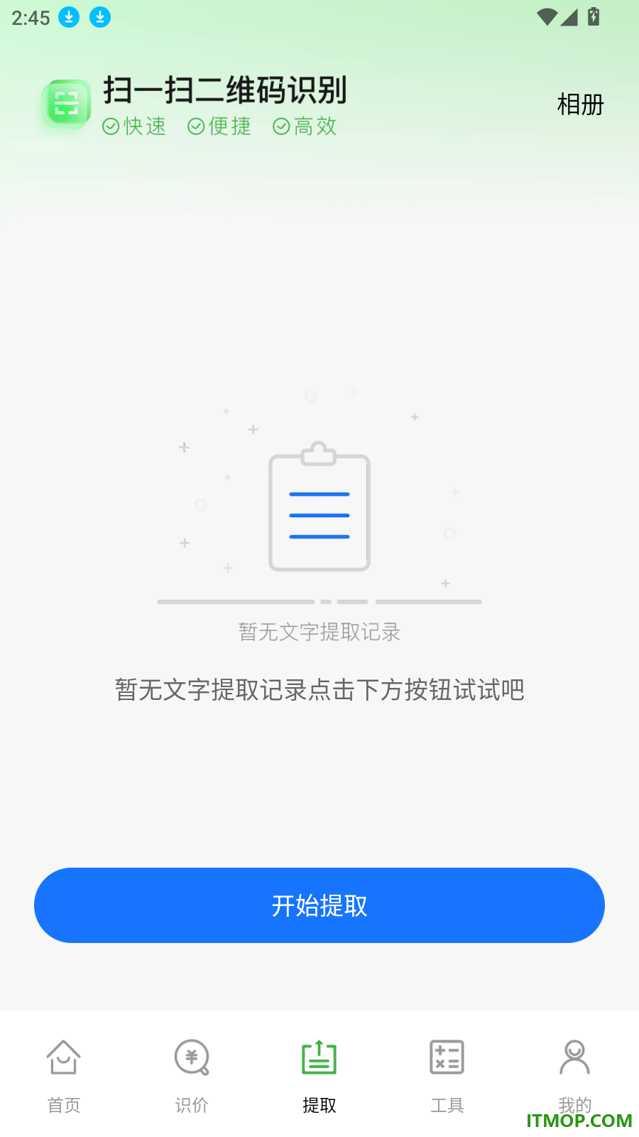 扫一扫二维码识别手机版