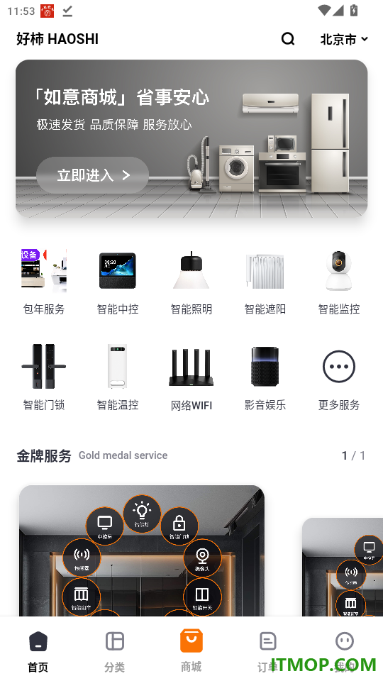 好柿上门官网版