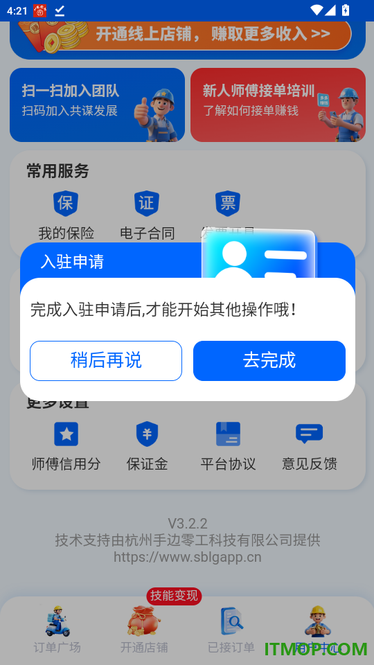 手边零工服务端官网版