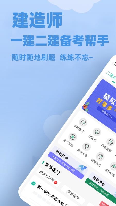 建造师练题狗app(5)
