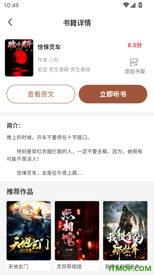 疯狂说书免费版客户端
