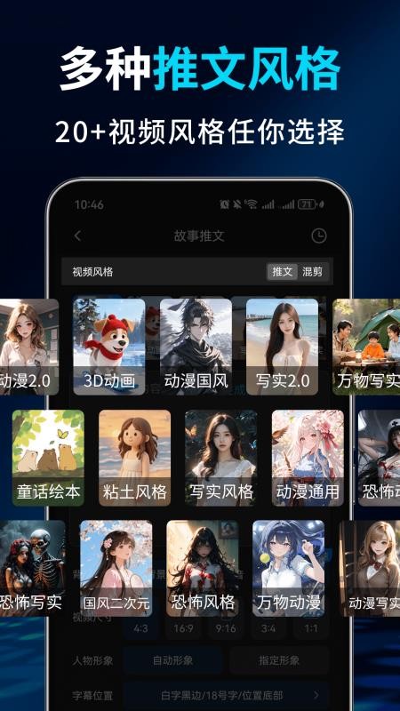 Deep故事推文AI手机版v1.2.4(4)