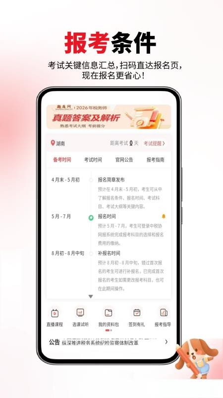 公共营养师appv6.07.22(4)