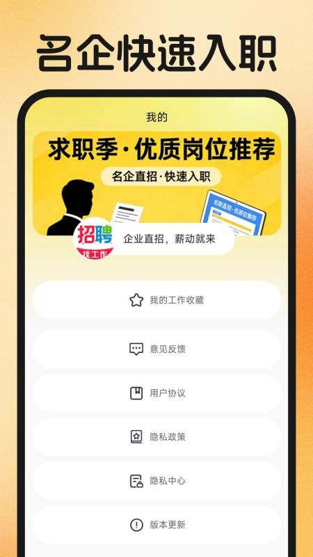 同城附近找工作appv1.0.2(1)