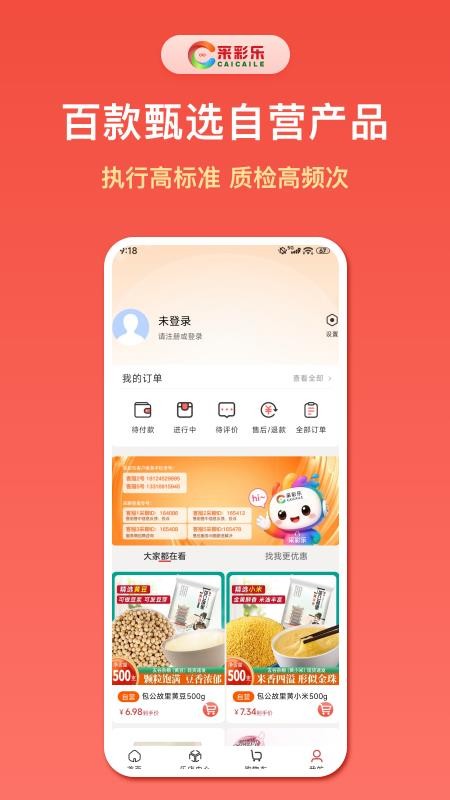 采彩乐官网版v1.0.12 3