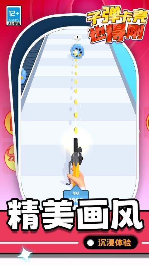 子弹卡壳也得刚游戏v1.1.7(4)