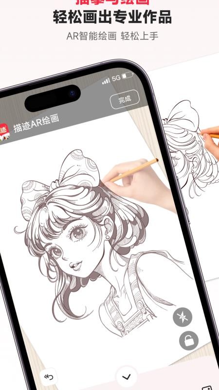 描迹AR绘画免费版v3.1.7(5)