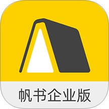 帆书企业版官网版
