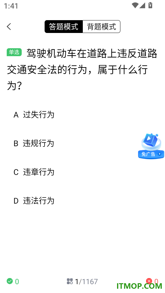 驾考一典典通最新版