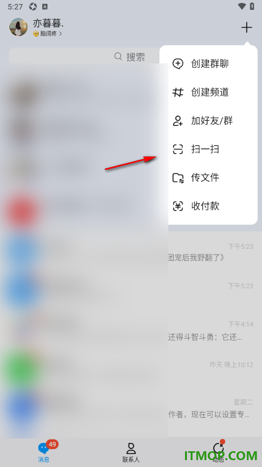 qq手机版设置创建公开频道的方法
