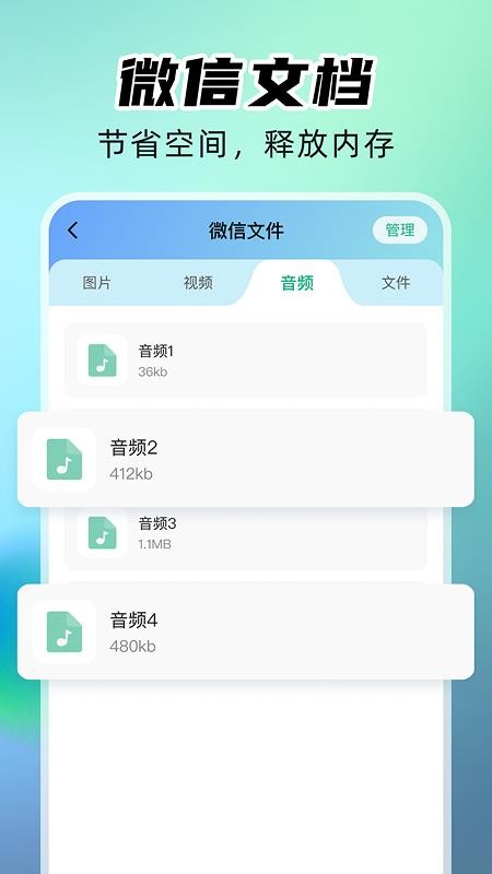 微聊手机备份免费版v1.0.0 1