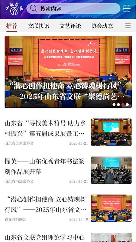 山东艺术手机版appv1.1.0(4)