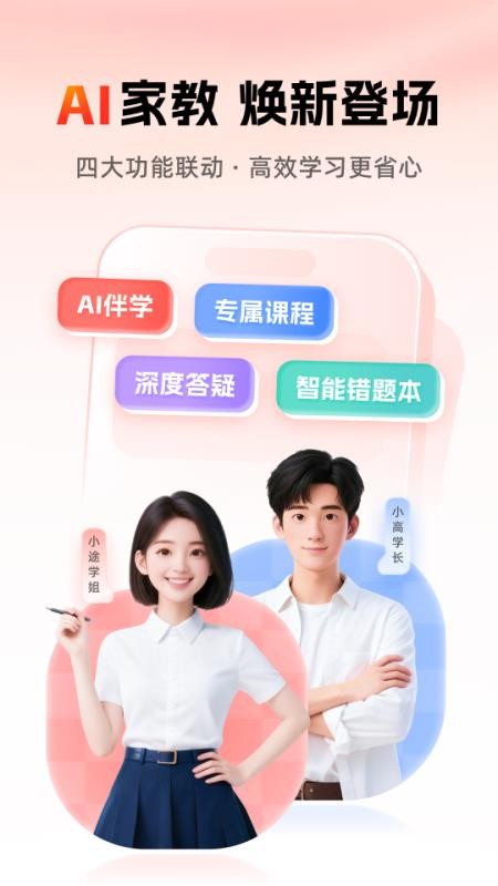 高途智学最新版appv2.4.1(4)