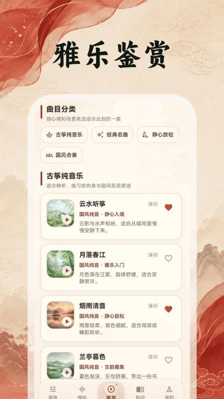 古筝调音器Tuner免费版v3.0.0.300 3