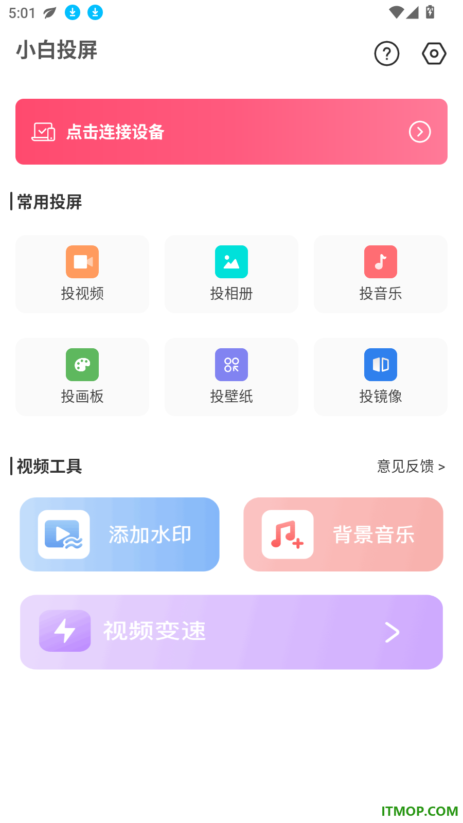 小白投屏最新版