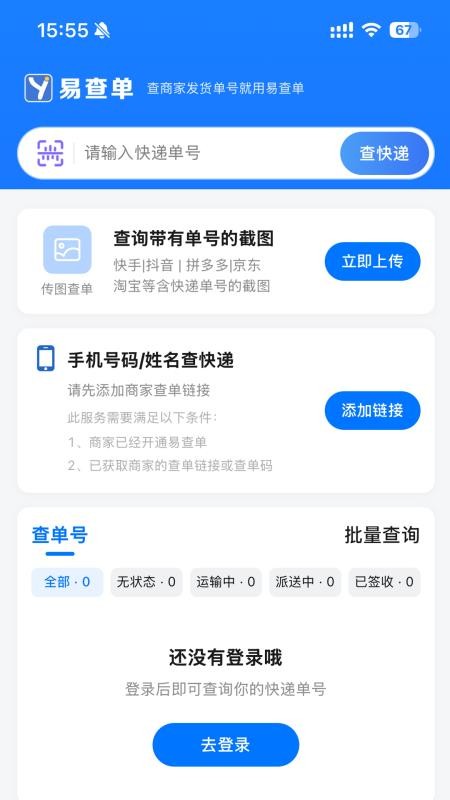 易查单(1)