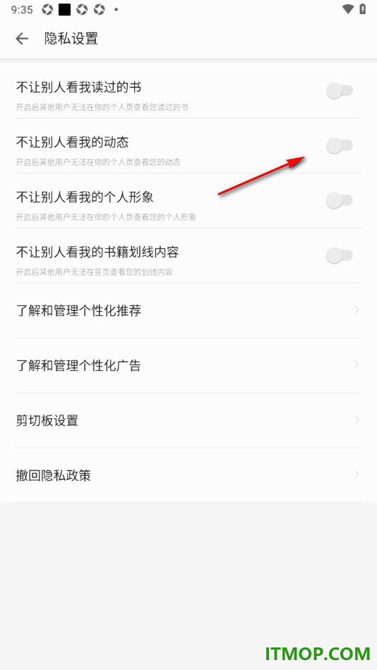 掌阅手机版设置不让别人在个人主页查看我的动态的方法