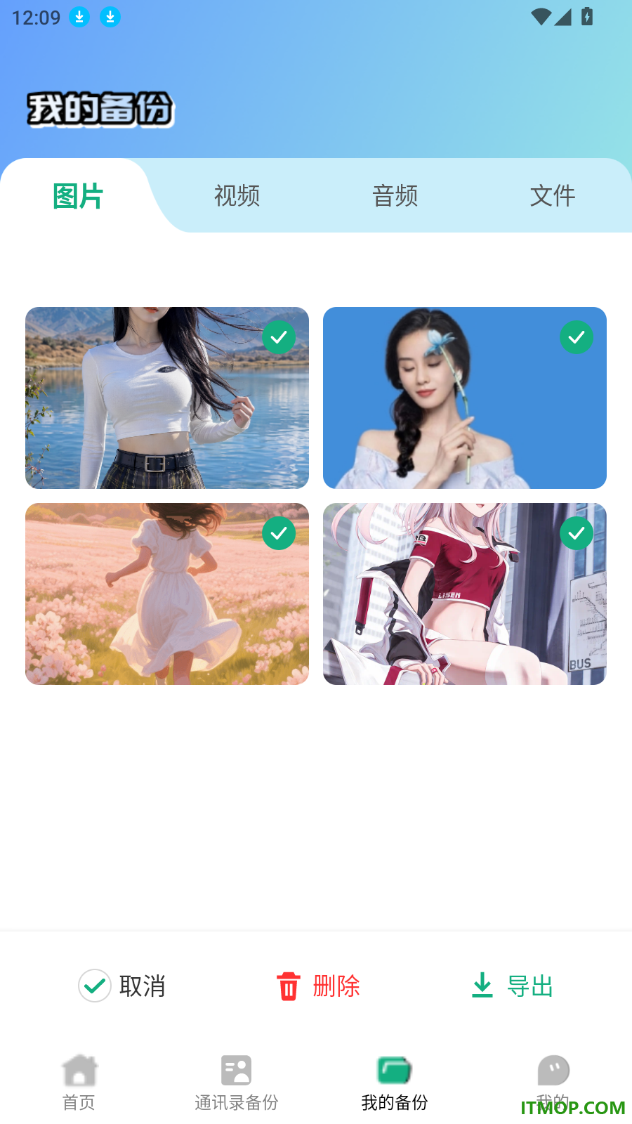 微聊手机备份免费版