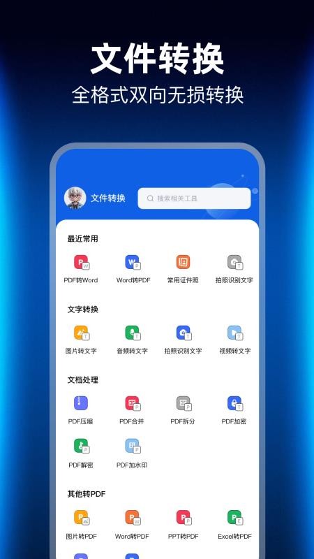 PDF转换管家手机版v1.1 4