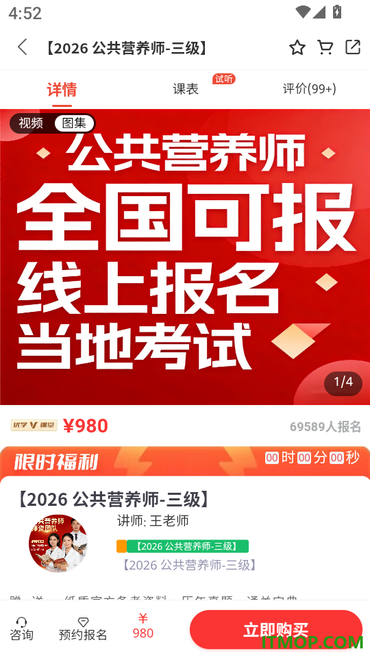公共营养师app