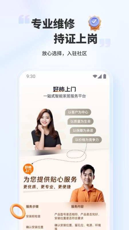 好柿上门官网版v1.1.6(2)