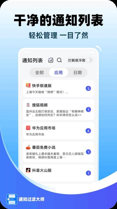 通知过滤大师最新版v1.0.0(2)