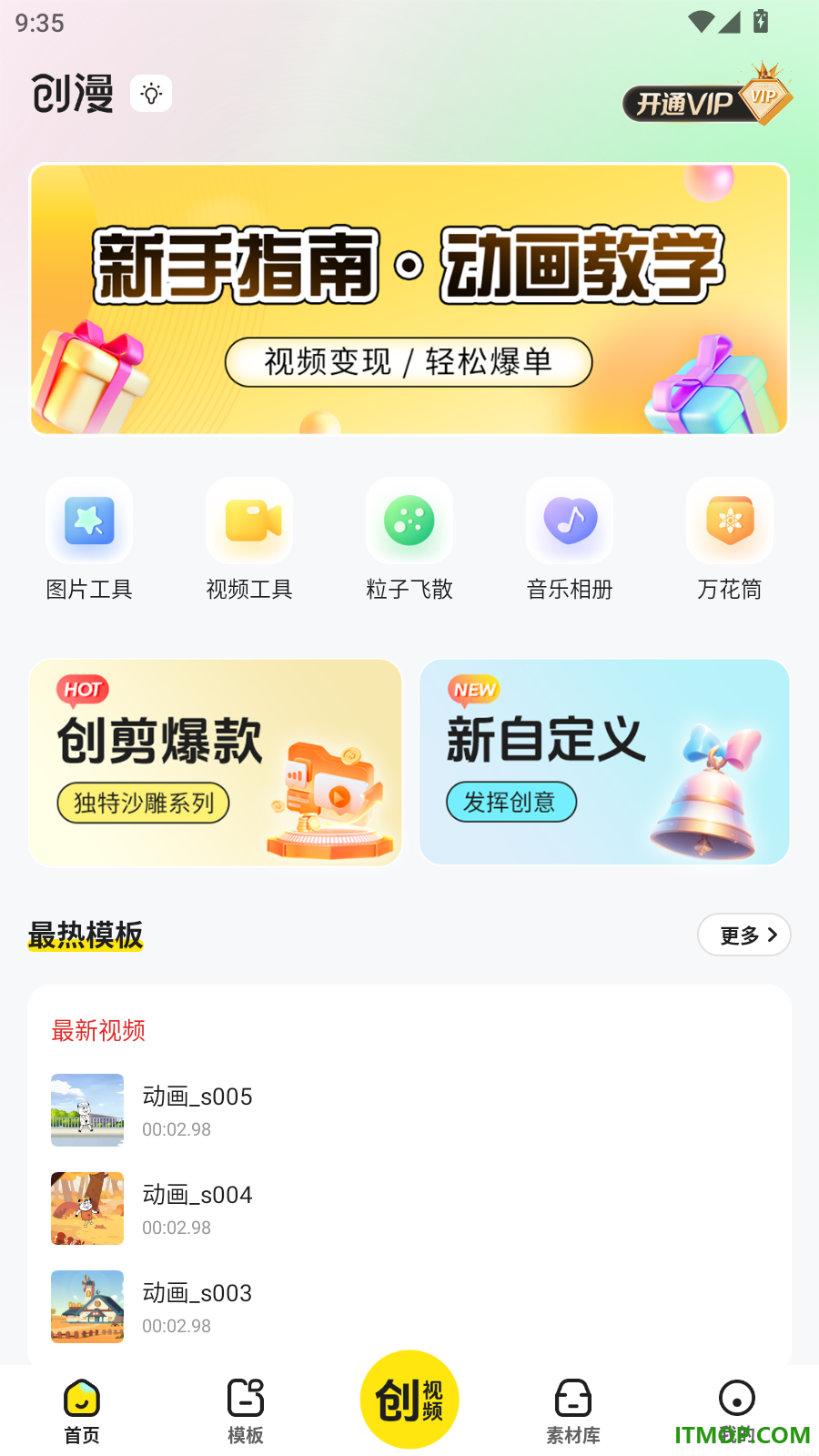 创漫最新版