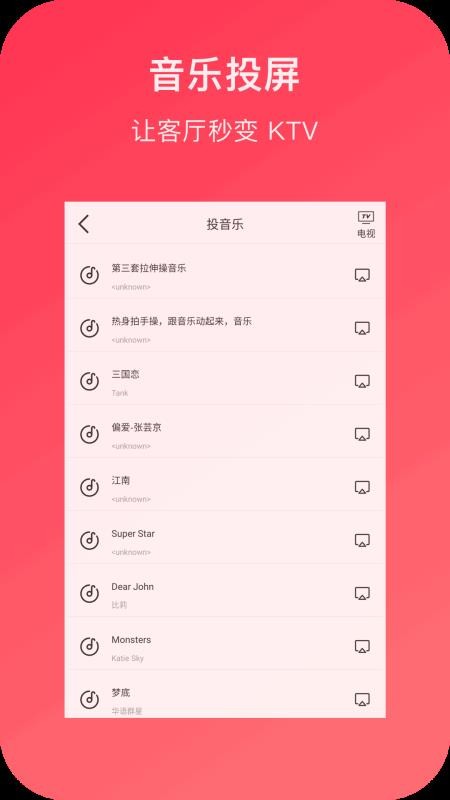 小白投屏最新版v1.9(2)