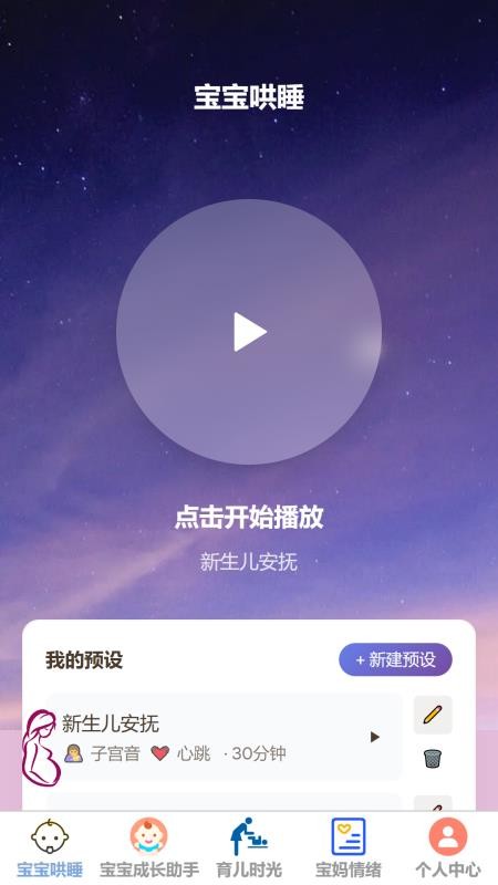 沐然育儿官方版v1.0.0(5)