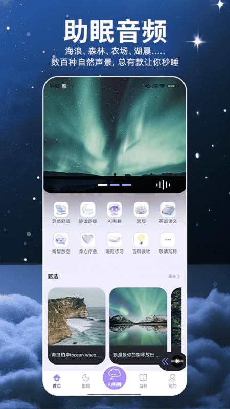 安睡小屋官方版v1.0.1(4)