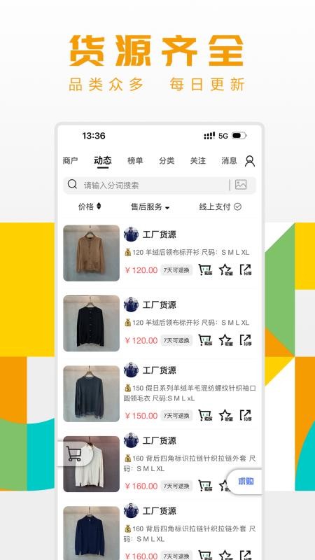 工厂货源网app最新版v1.0.80(3)