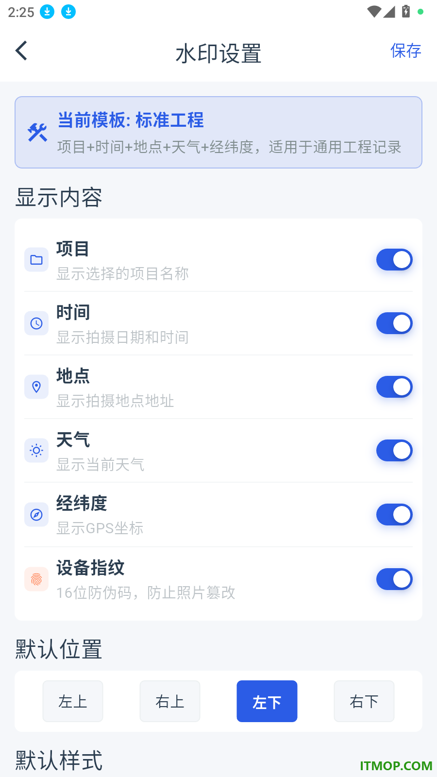 元道水印Site工程相机免费版