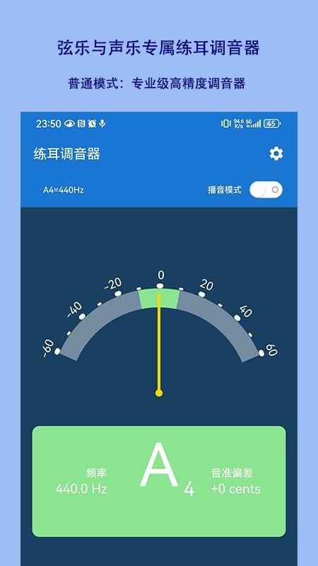 练耳调音器手机版v1.2.25(3)