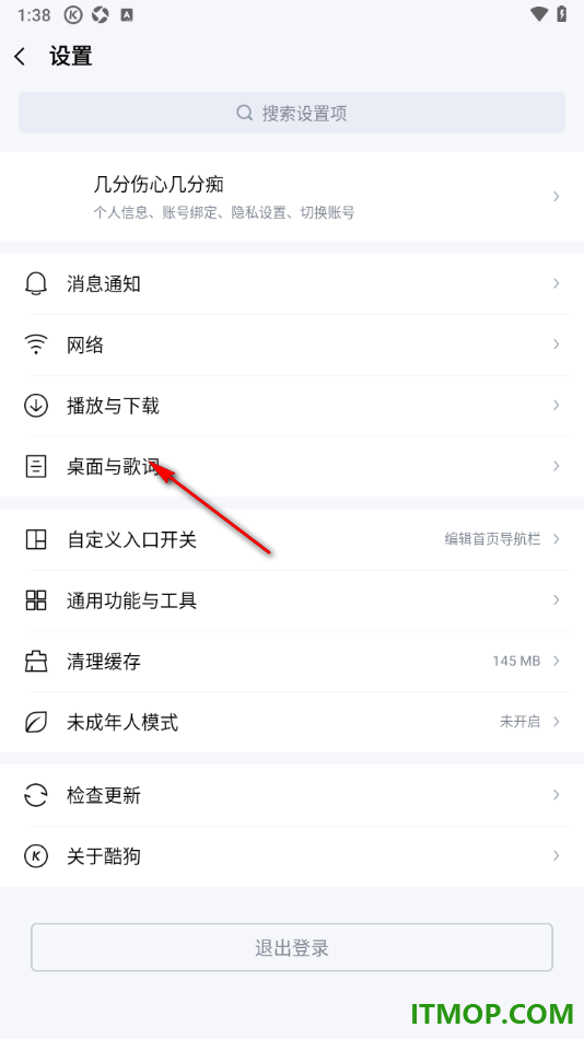 酷狗音乐手机版设置启用锁屏歌词的方法