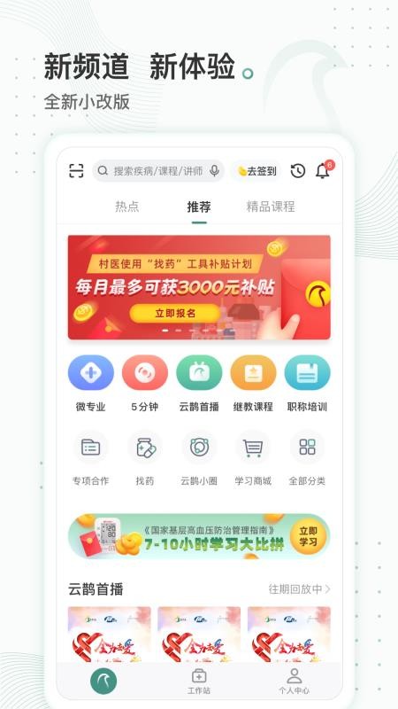 云鹊医平台v4.3.8 3