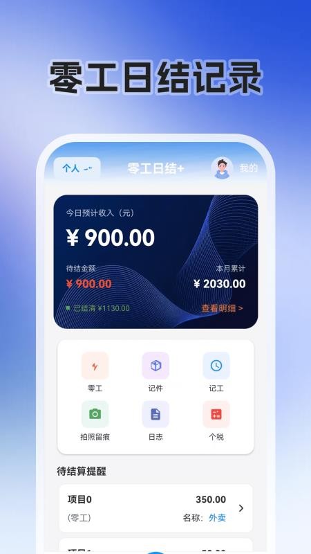 零工日结+官方版v3.3.336 5