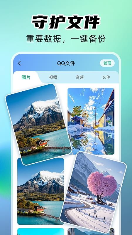 微聊手机备份免费版v1.0.0 3