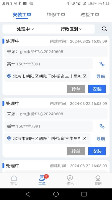 易修单免费版v1.4.8(3)