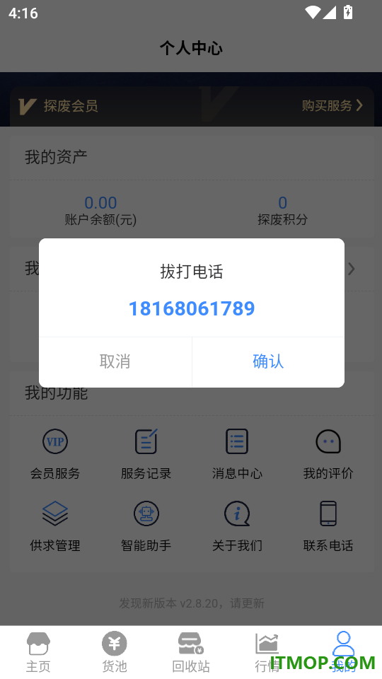 探废手机版