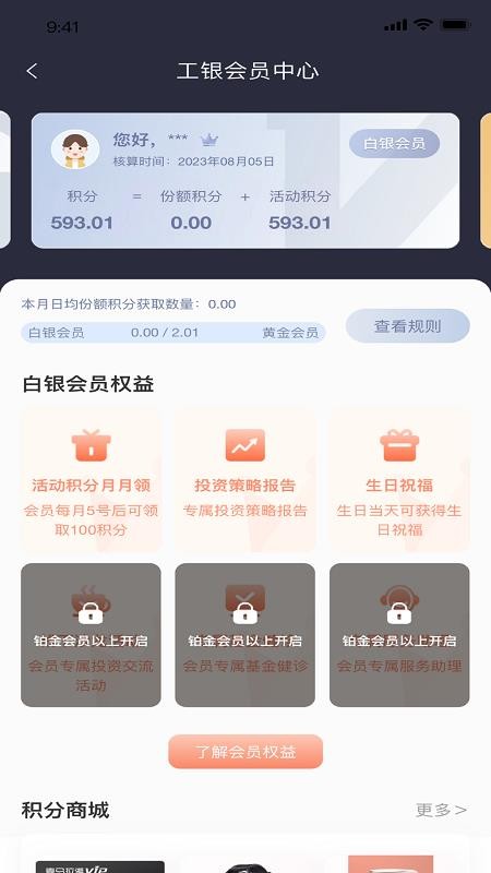 工银瑞信基金官方版(2)