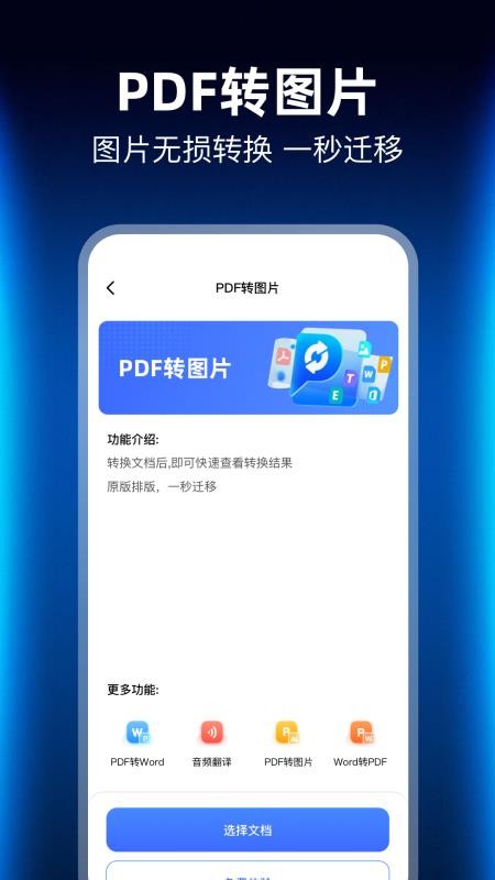 PDF转换管家手机版v1.1 1