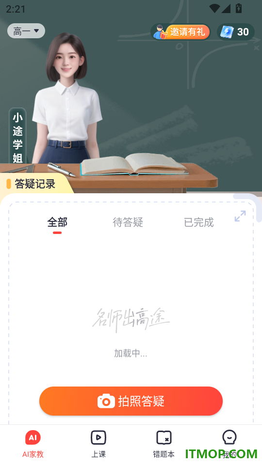 高途智学最新版app