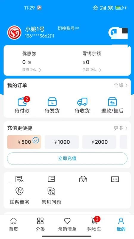 与鲜同行官网版v1.0.02(1)