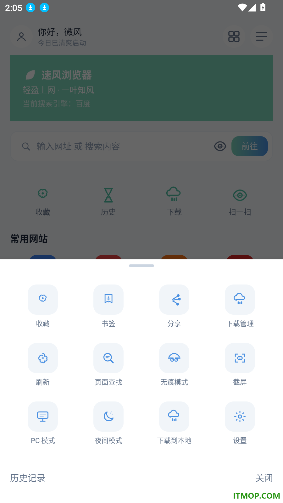 速风浏览器官网版