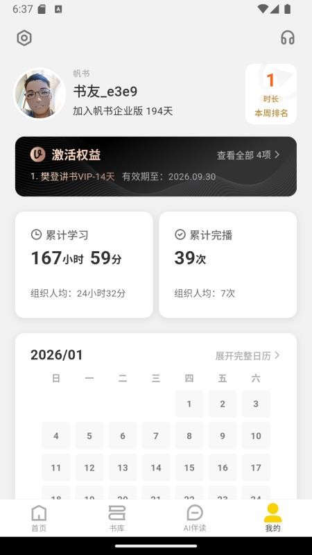 帆书企业版官网版v6.29.0(1)