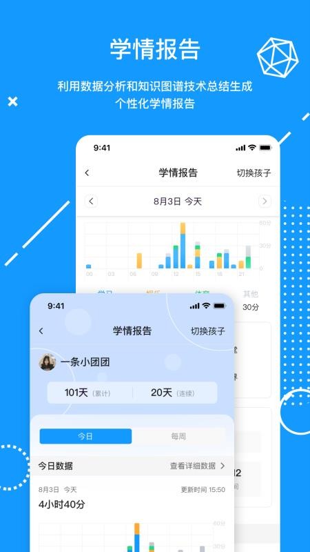 天骄学堂家长端(2)
