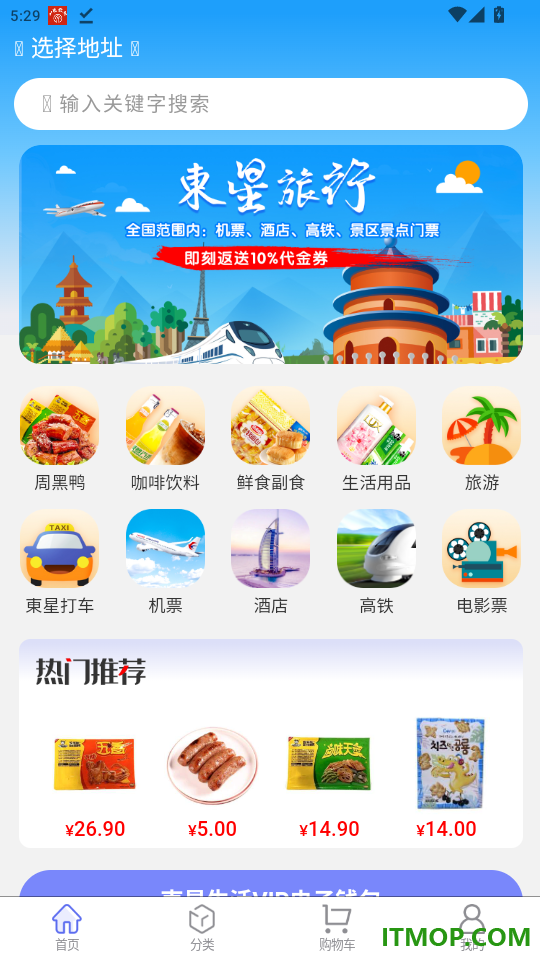 东星生活最新版