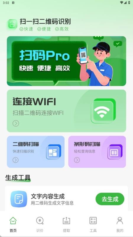 扫一扫二维码识别手机版v1.0.5 3