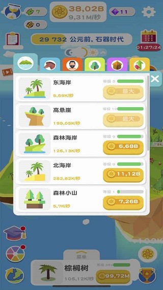 进化地球游戏v2.9.05 3