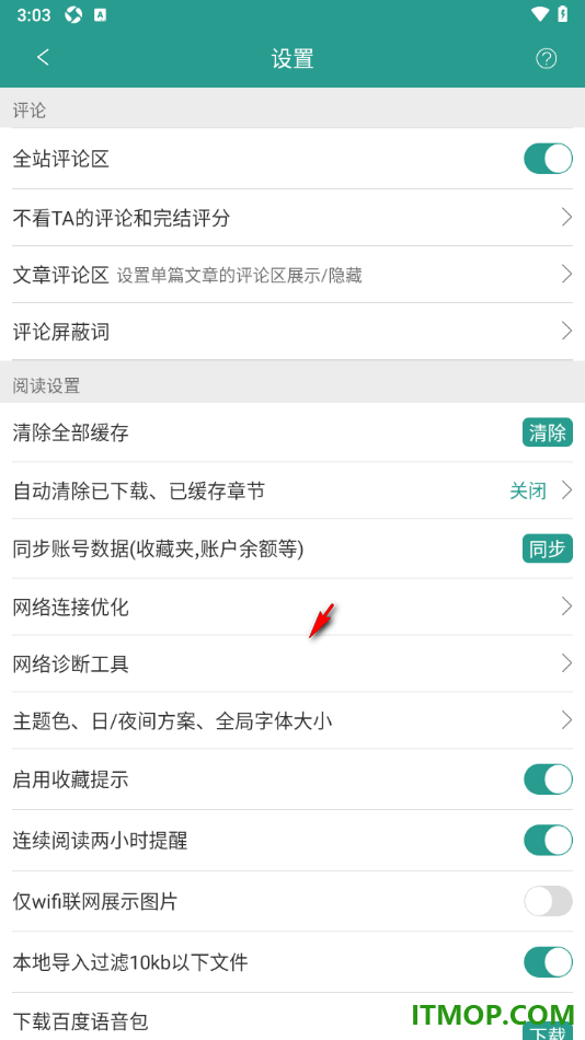 晋江小说阅读手机版设置清除全部缓存数据的方法